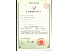 voCs廢氣處理系統實用新型專利證書